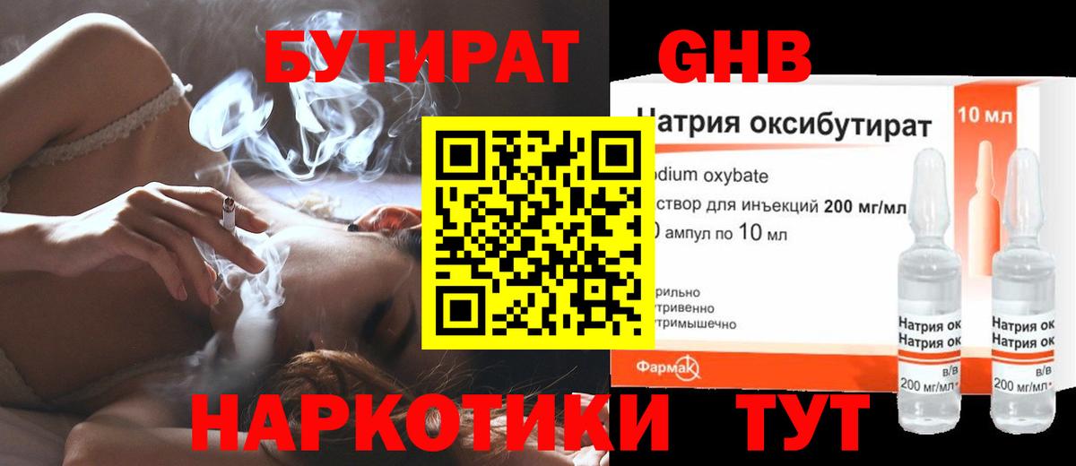 Отрадное  Бутират  Вход с VPN  БУТИРАТ 1.4BDO 