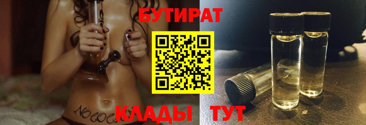 Бутират GHB Отрадное