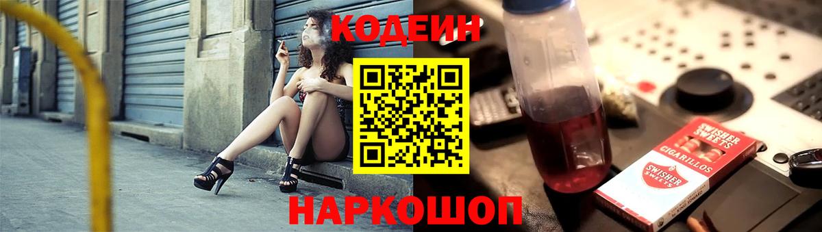 Кодеин Purple Drank  Кодеиновый сироп Lean Purple Drank  Вход с VPN  Отрадное 