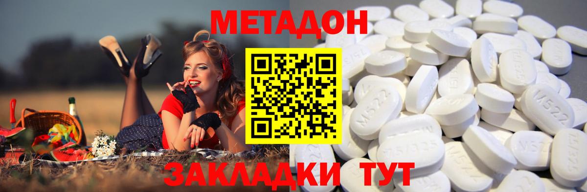 МЕТАДОН кристалл  Метадон VHQ  Отрадное  Вход с VPN 