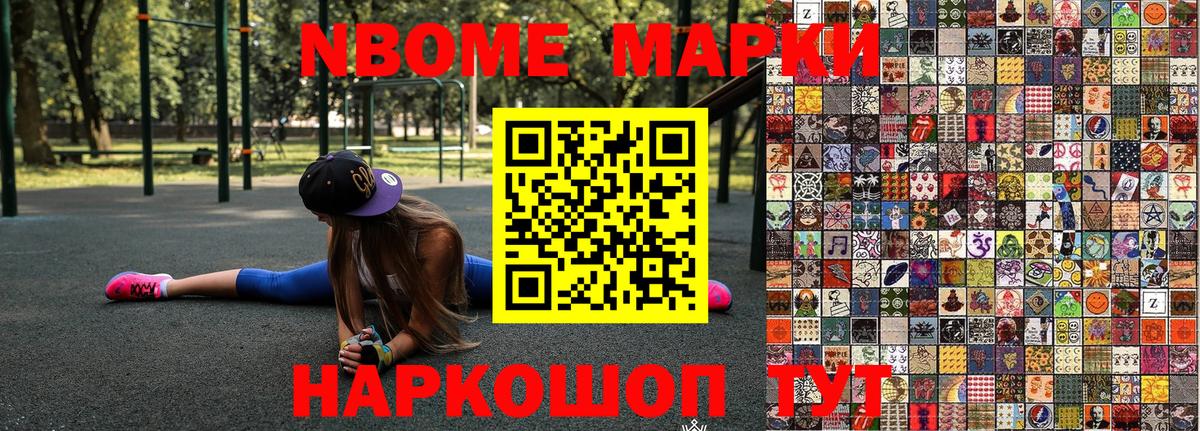 Марки 25I-NBOMe 1,5мг Отрадное