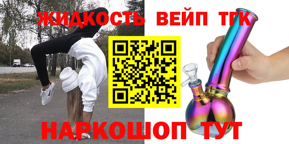 ТГК вейп с тгк  Дистиллят ТГК концентрат  Вход с VPN  Отрадное 